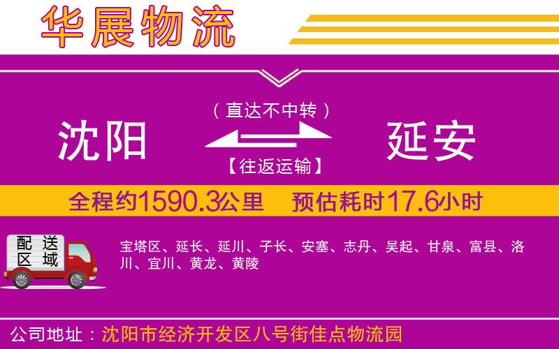 沈陽到延安貨運(yùn)公司