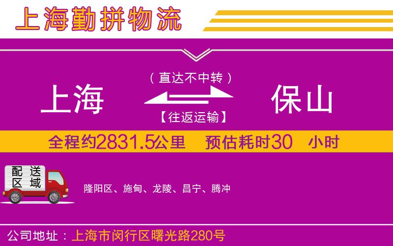 上海到保山物流公司