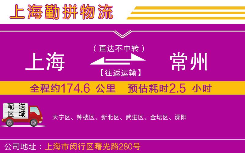 上海到常州貨運(yùn)公司