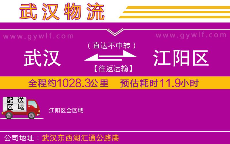 武漢到江陽區(qū)物流公司