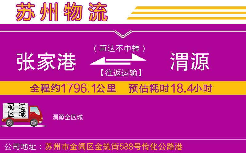 張家港到渭源物流公司