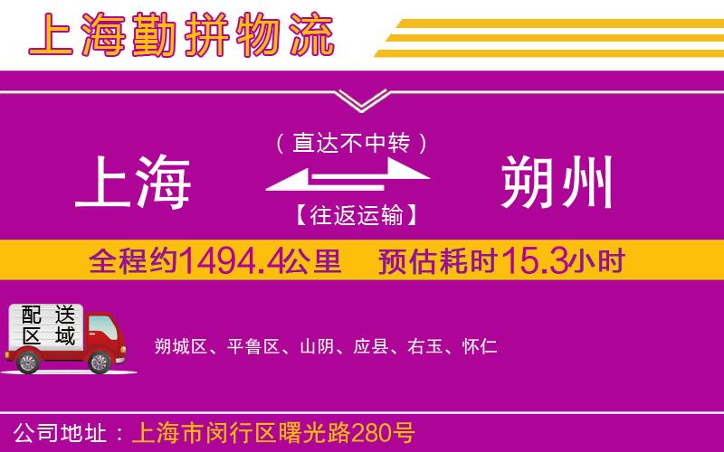上海到朔州貨運公司