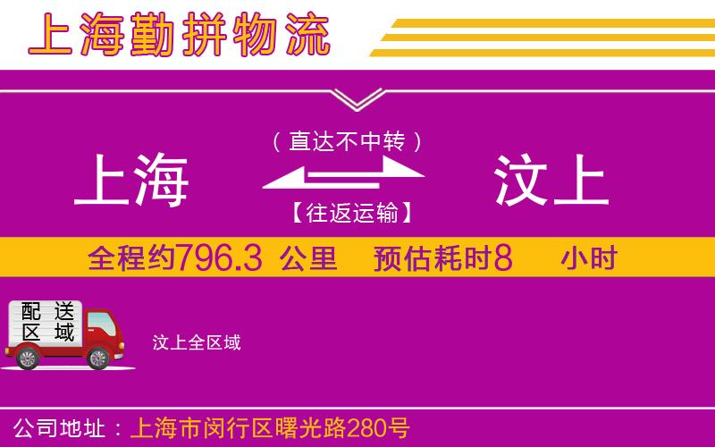 上海到汶上物流公司