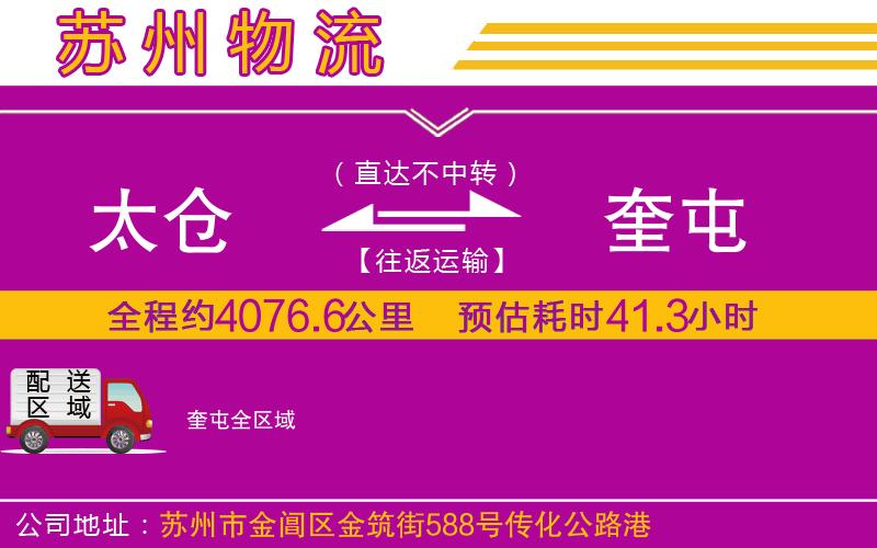 太倉(cāng)到奎屯物流公司