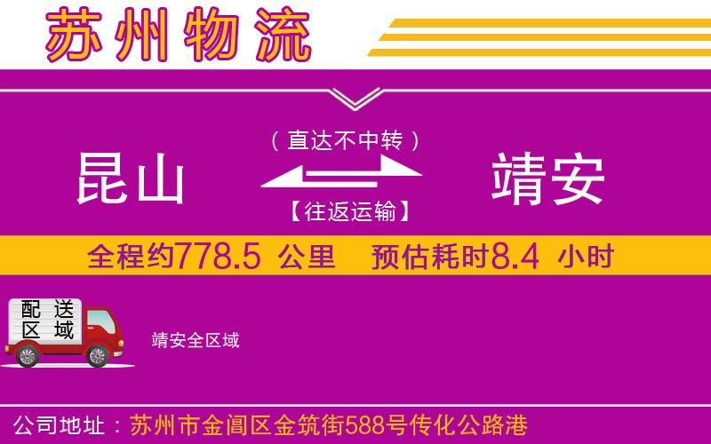 昆山到靖安物流公司