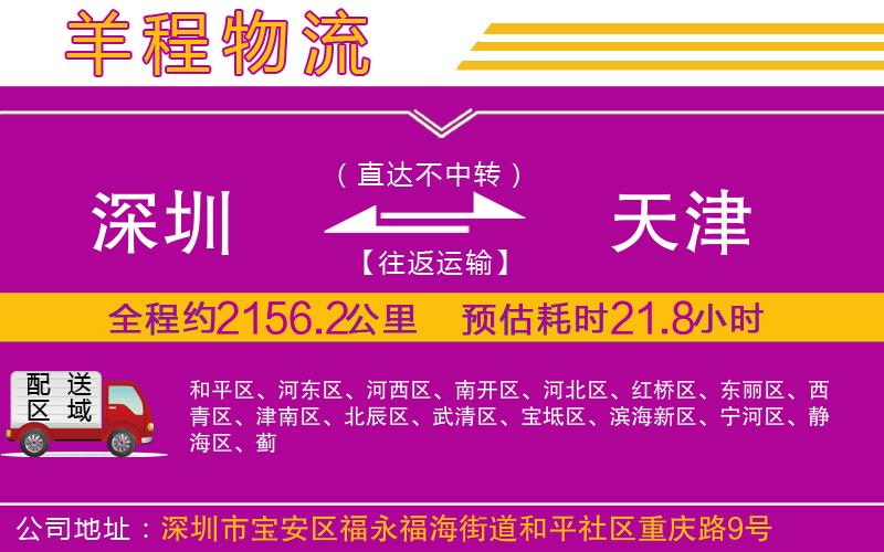 深圳到天津物流專線