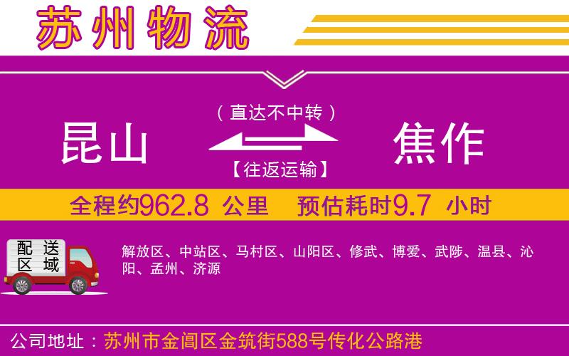 昆山到焦作物流公司