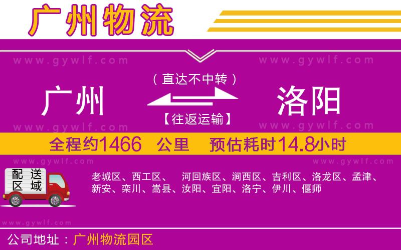 廣州到洛陽物流公司