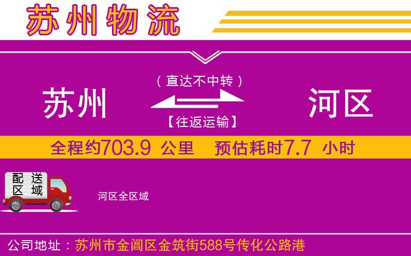 蘇州到?jīng)负訁^(qū)貨運(yùn)公司