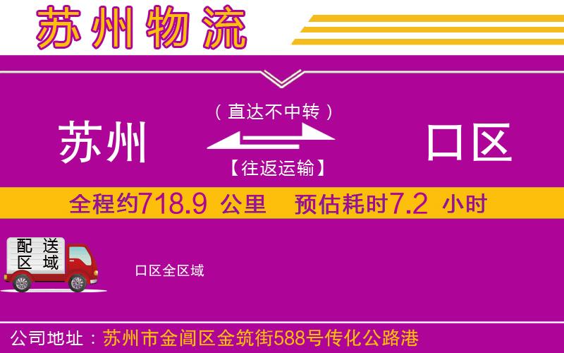 蘇州到硚口區(qū)物流公司