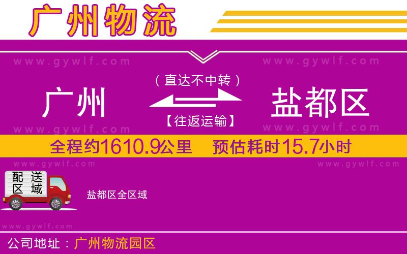 廣州到鹽都區(qū)物流公司