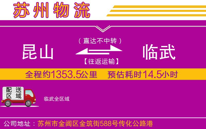 昆山到臨武物流公司