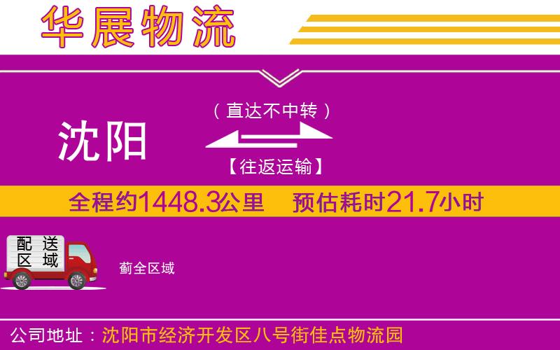 沈陽(yáng)到薊物流專線
