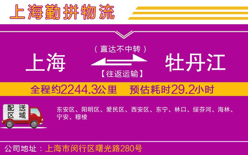 上海到牡丹江物流專線