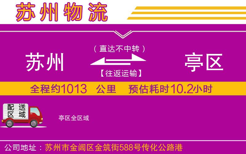 蘇州到猇亭區(qū)物流專線