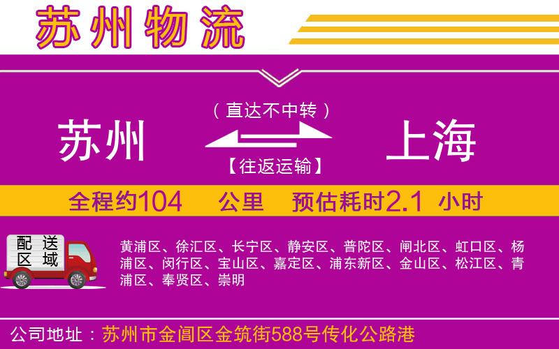 蘇州到上海物流公司