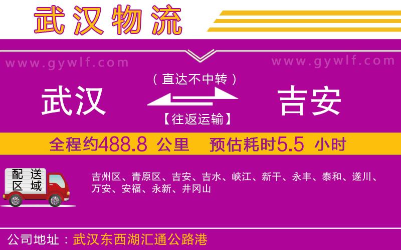 武漢到吉安貨運(yùn)公司