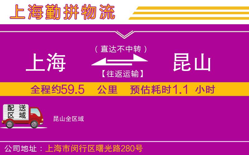 上海到昆山貨運(yùn)公司