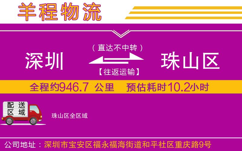 深圳到珠山區(qū)物流公司