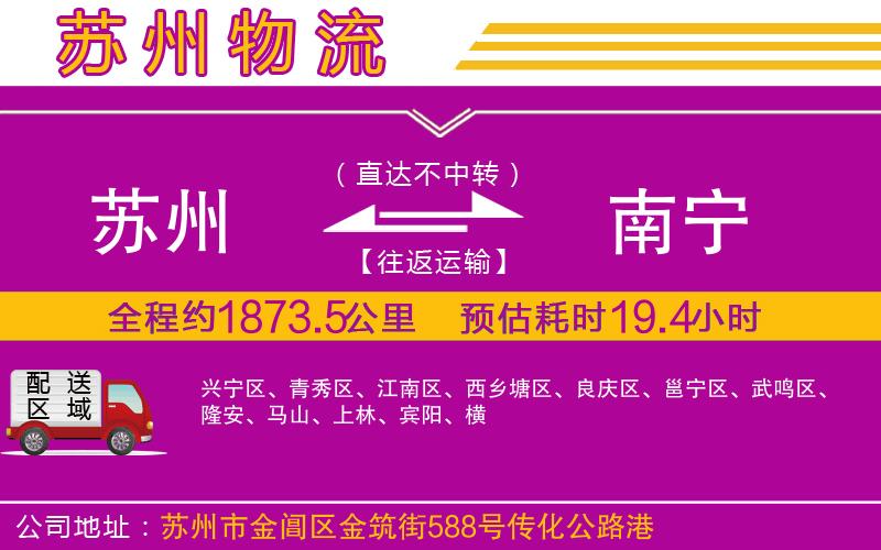 蘇州到南寧貨運公司