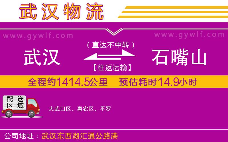 武漢到石嘴山物流專(zhuān)線