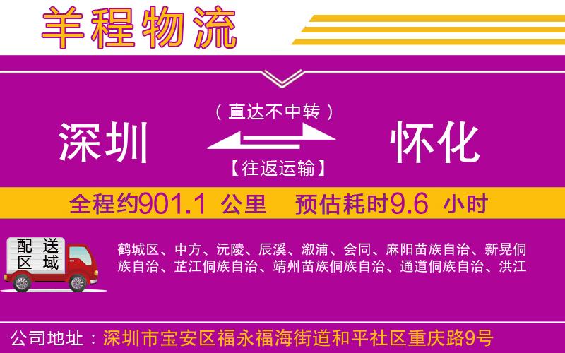 深圳到懷化貨運(yùn)公司
