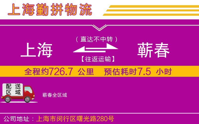 上海到蘄春物流公司