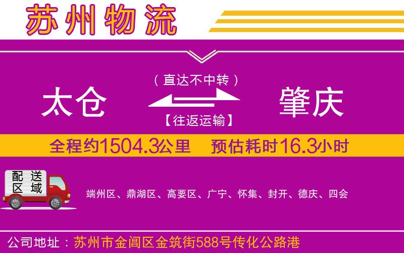 太倉到肇慶物流公司