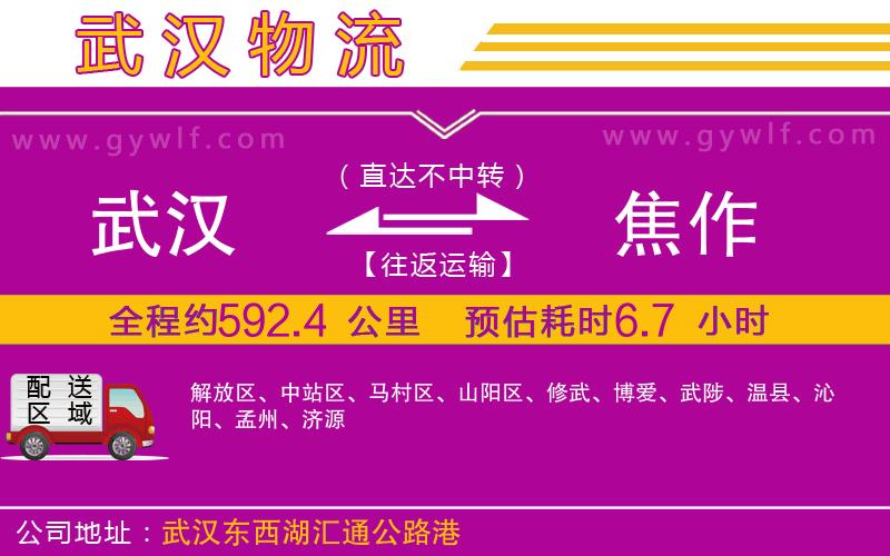 武漢到焦作物流公司