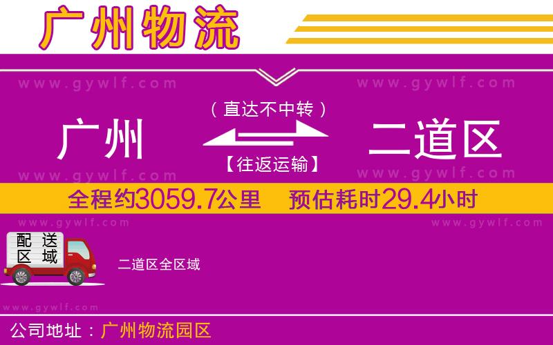 廣州到二道區(qū)物流公司