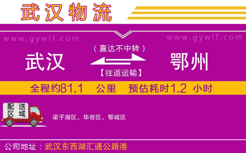 武漢到鄂州物流公司