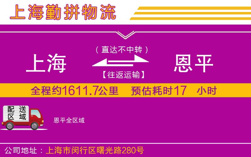 上海到恩平貨運(yùn)公司