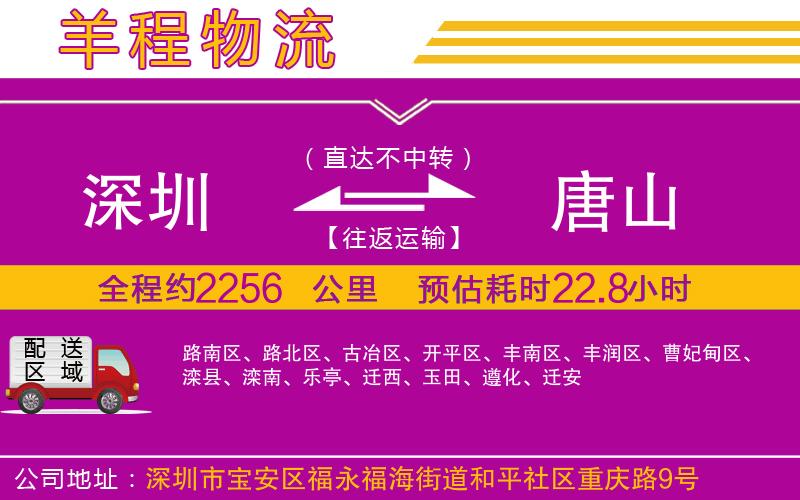 深圳到唐山貨運公司