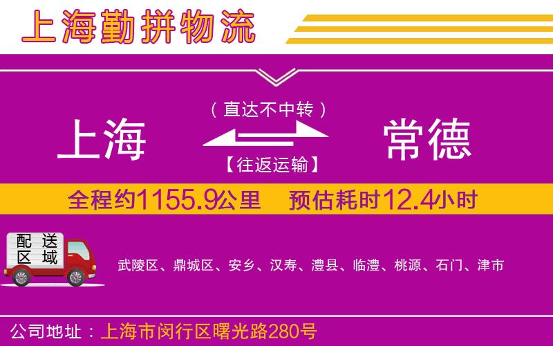 上海到常德貨運公司