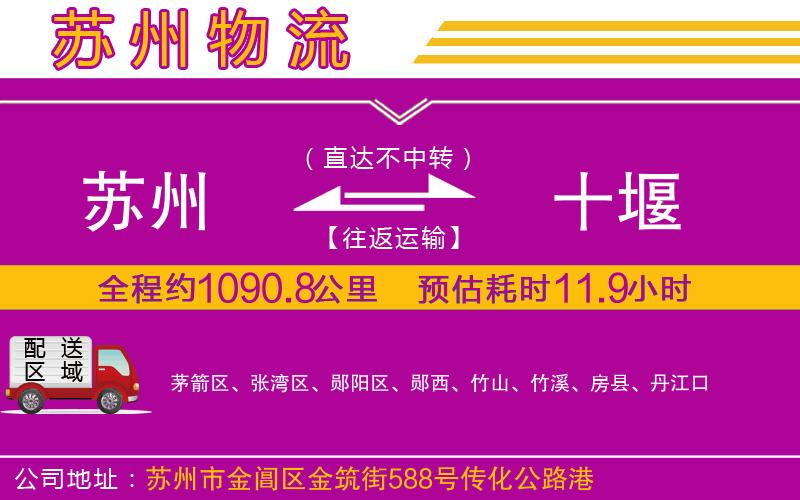 蘇州到十堰物流專線