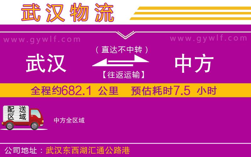 武漢到中方物流專(zhuān)線(xiàn)