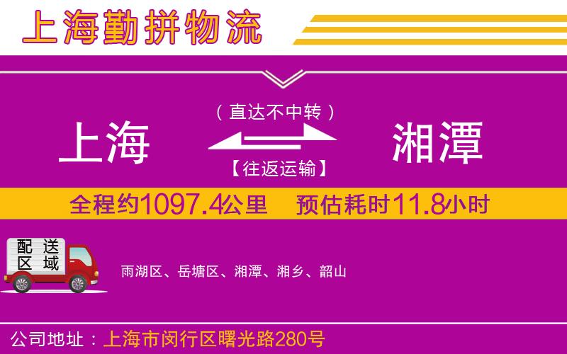 上海到湘潭貨運(yùn)公司