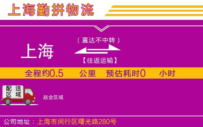 上海到趙貨運(yùn)公司
