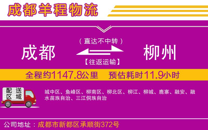 成都至柳州專線