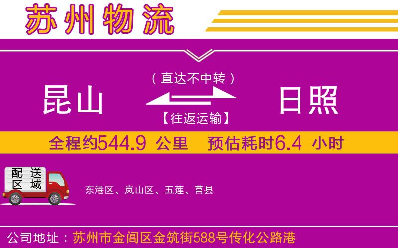 昆山到日照物流公司
