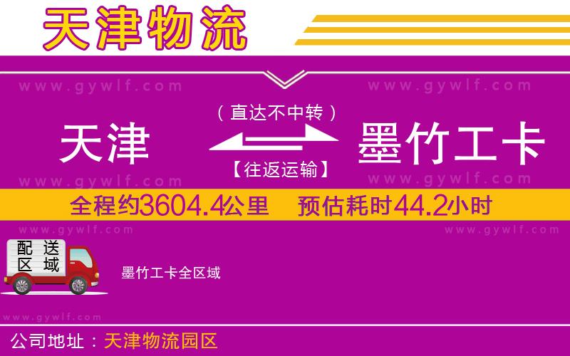 天津到墨竹工卡物流公司