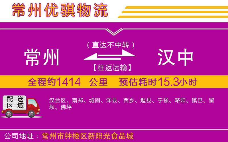 常州到漢中物流專線