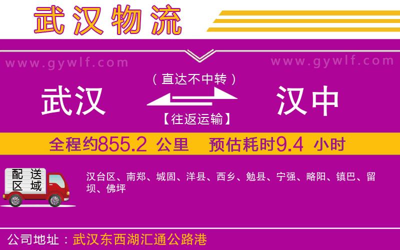 武漢到漢中物流公司