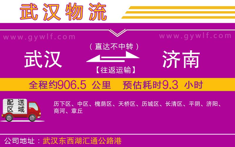 武漢到濟南物流公司