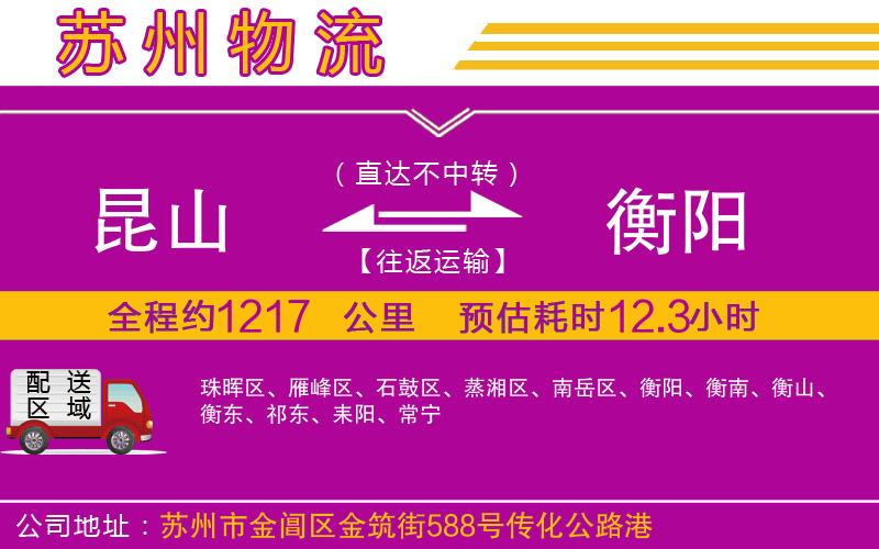 昆山到衡陽(yáng)物流公司