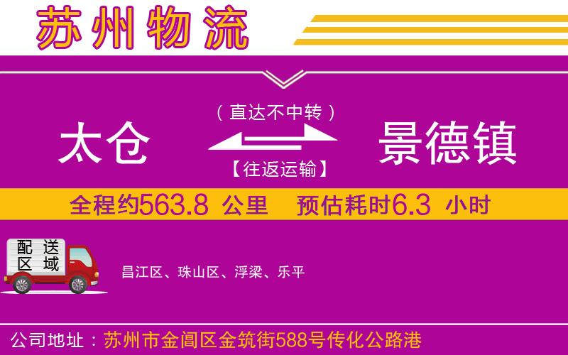 太倉(cāng)到景德鎮(zhèn)物流公司