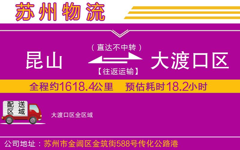 昆山到大渡口區(qū)物流公司