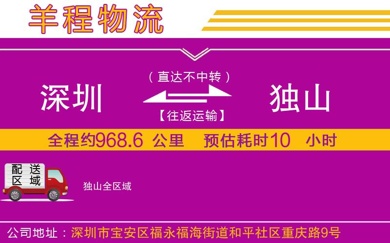 深圳到獨山貨運(yùn)公司