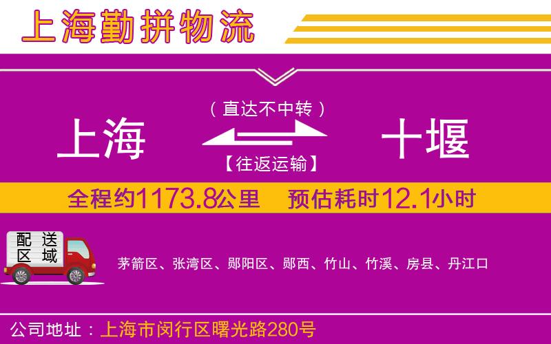 上海到十堰貨運(yùn)公司