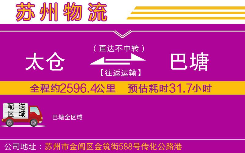 太倉到巴塘物流公司